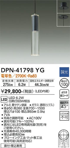 大光電機（DAIKO）ペンダント DPN-41798YG