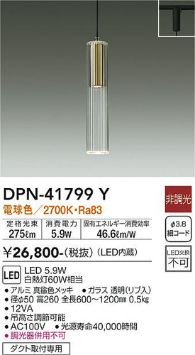 大光電機（DAIKO）ペンダント DPN-41799Y