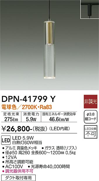 大光電機（DAIKO）ペンダント DPN-41799Y
