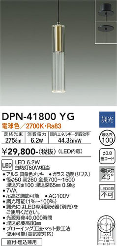 大光電機（DAIKO）ペンダント DPN-41800YG