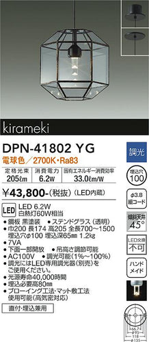 大光電機（DAIKO）ペンダント DPN-41802YG