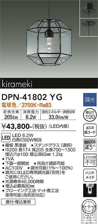 大光電機（DAIKO）ペンダント DPN-41802YG