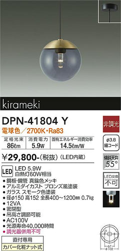 大光電機（DAIKO）ペンダント DPN-41804Y