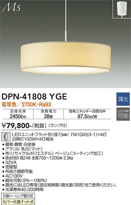 大光電機（DAIKO）ペンダント DPN-41808YGE
