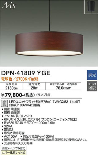 大光電機（DAIKO）ペンダント DPN-41809YGE