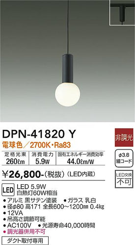 大光電機（DAIKO）ペンダント DPN-41820Y