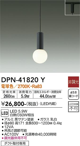 大光電機（DAIKO）ペンダント DPN-41820Y