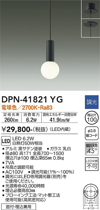 大光電機（DAIKO）ペンダント DPN-41821YG