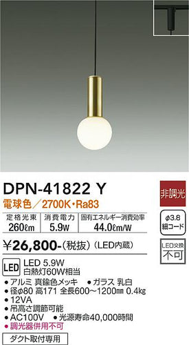 大光電機（DAIKO）ペンダント DPN-41822Y