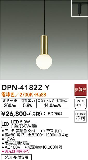 大光電機（DAIKO）ペンダント DPN-41822Y