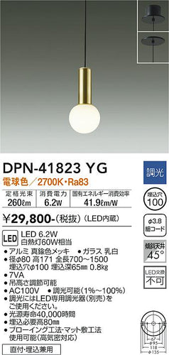 大光電機（DAIKO）ペンダント DPN-41823YG