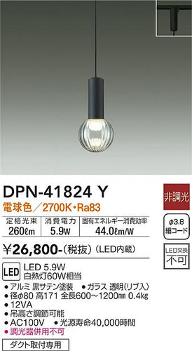 大光電機（DAIKO）ペンダント DPN-41824Y