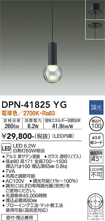 大光電機（DAIKO）ペンダント DPN-41825YG