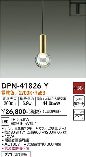 大光電機（DAIKO）ペンダント DPN-41826Y