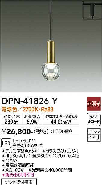 大光電機（DAIKO）ペンダント DPN-41826Y