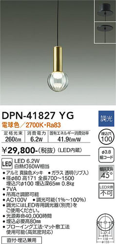 大光電機（DAIKO）ペンダント DPN-41827YG