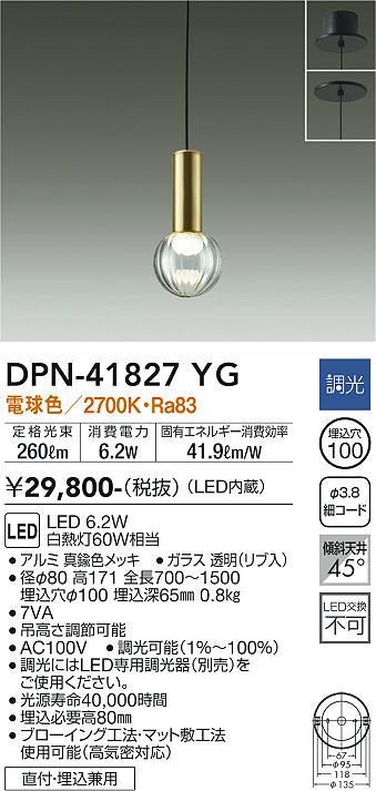 大光電機（DAIKO）ペンダント DPN-41827YG