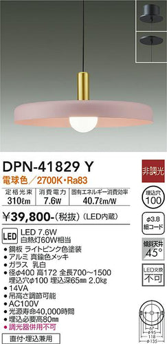 大光電機（DAIKO）ペンダント DPN-41829Y