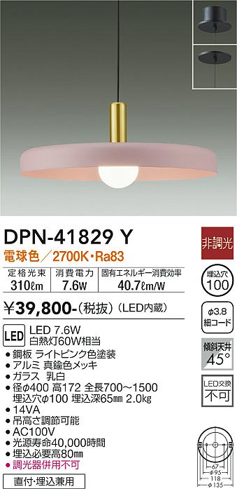 大光電機（DAIKO）ペンダント DPN-41829Y