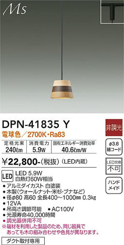 大光電機（DAIKO）ペンダント DPN-41835Y