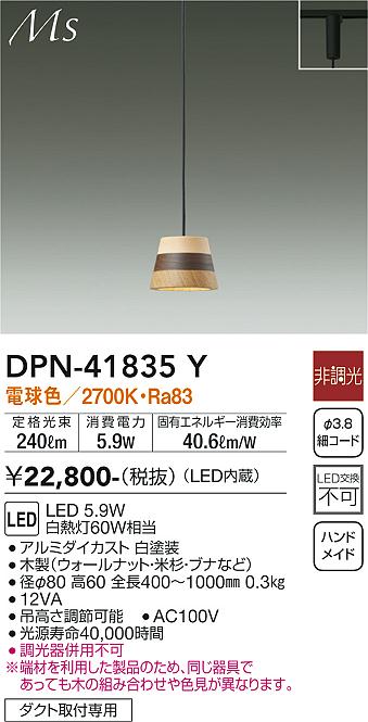 大光電機（DAIKO）ペンダント DPN-41835Y