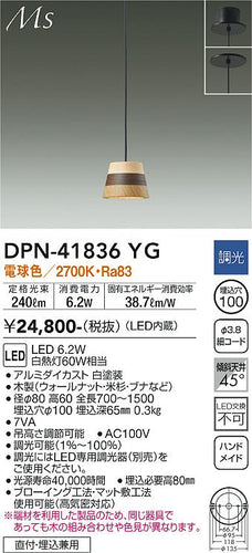 大光電機（DAIKO）ペンダント DPN-41836YG