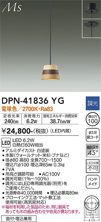 大光電機（DAIKO）ペンダント DPN-41836YG