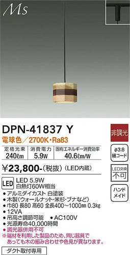 大光電機（DAIKO）ペンダント DPN-41837Y