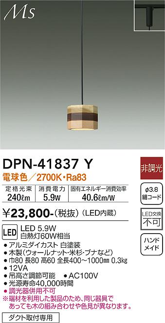 大光電機（DAIKO）ペンダント DPN-41837Y