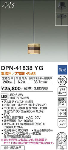 大光電機（DAIKO）ペンダント DPN-41838YG