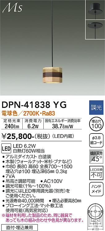 大光電機（DAIKO）ペンダント DPN-41838YG