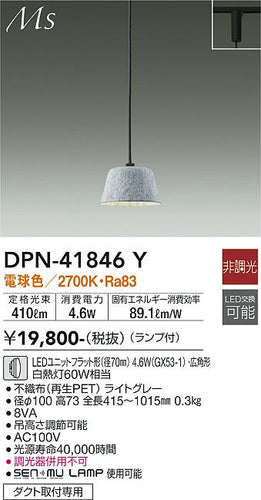 大光電機（DAIKO）ペンダント DPN-41846Y