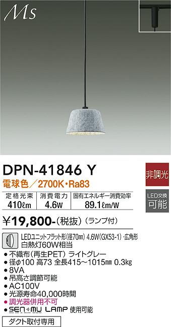 大光電機（DAIKO）ペンダント DPN-41846Y