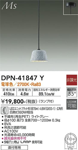大光電機（DAIKO）ペンダント DPN-41847Y
