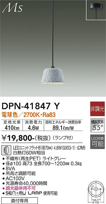 大光電機（DAIKO）ペンダント DPN-41847Y