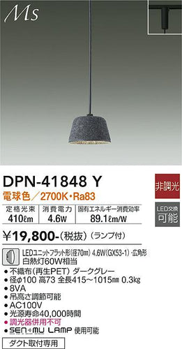 大光電機（DAIKO）ペンダント DPN-41848Y