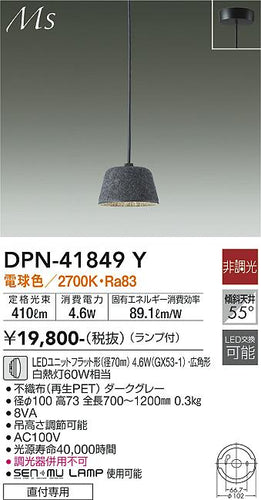 大光電機（DAIKO）ペンダント DPN-41849Y
