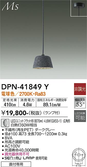 大光電機（DAIKO）ペンダント DPN-41849Y