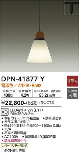 大光電機（DAIKO）ペンダント DPN-41877Y
