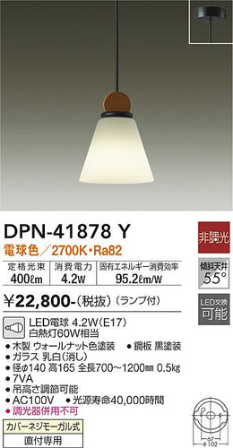 大光電機（DAIKO）ペンダント DPN-41878Y