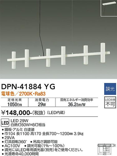 大光電機（DAIKO）ペンダント DPN-41884YG