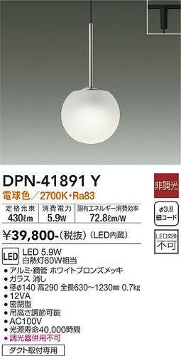 大光電機（DAIKO）ペンダント DPN-41891Y