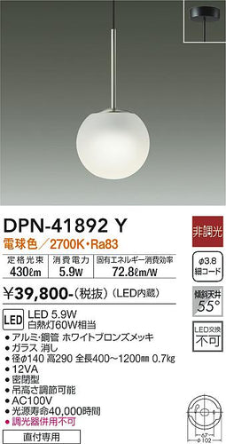 大光電機（DAIKO）ペンダント DPN-41892Y