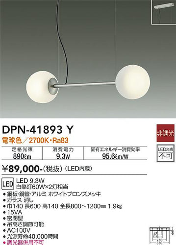 大光電機（DAIKO）ペンダント DPN-41893Y