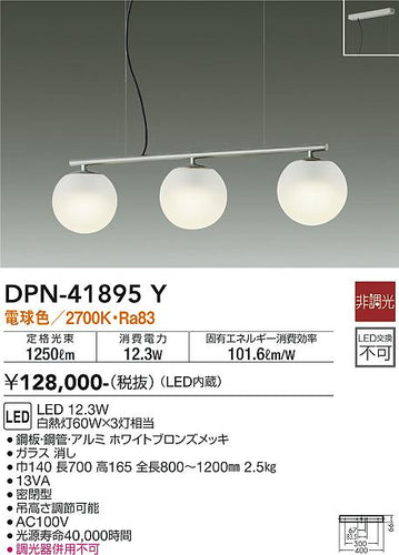 大光電機（DAIKO）ペンダント DPN-41895Y