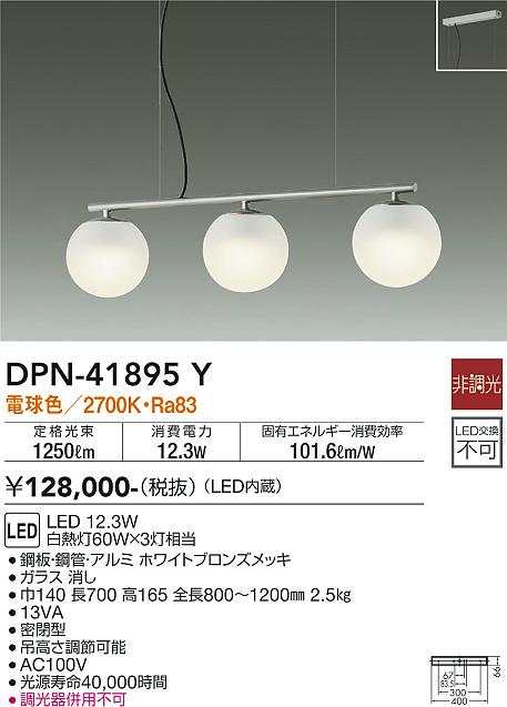 大光電機（DAIKO）ペンダント DPN-41895Y