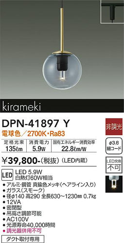 大光電機（DAIKO）ペンダント DPN-41897Y