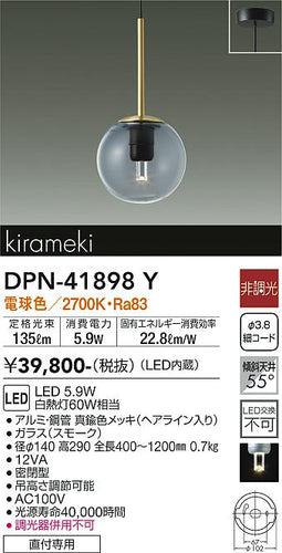 大光電機（DAIKO）ペンダント DPN-41898Y