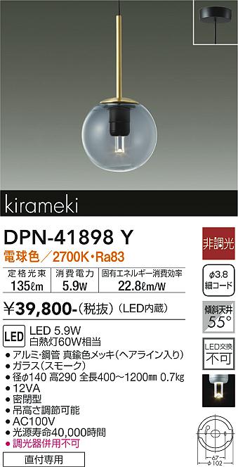 大光電機（DAIKO）ペンダント DPN-41898Y