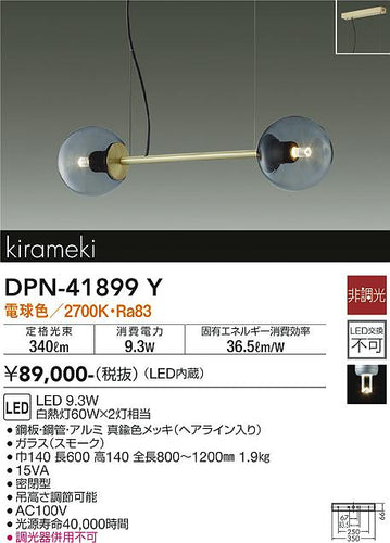 大光電機（DAIKO）ペンダント DPN-41899Y